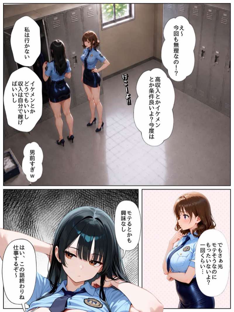 男嫌いな新卒警官を監×してマゾメス化させた結果 試し読み10