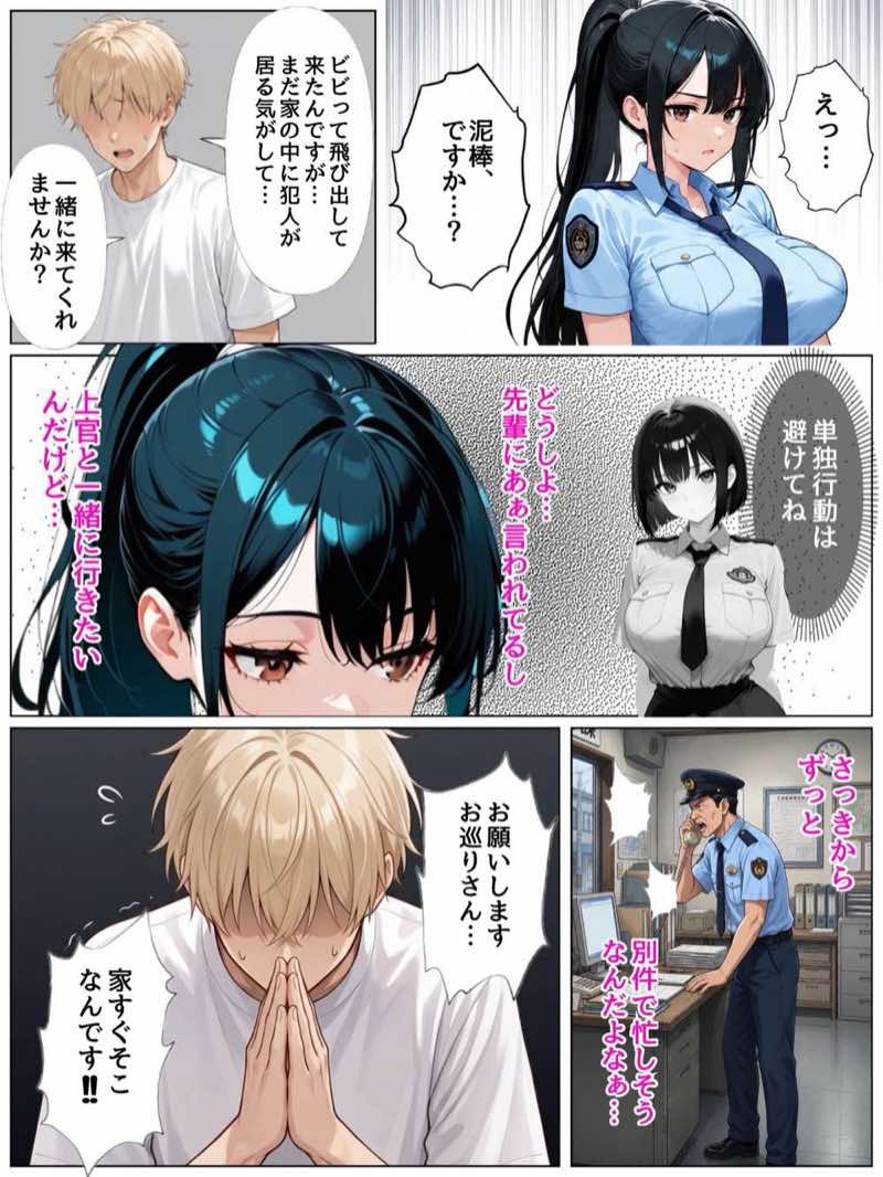 男嫌いな新卒警官を監×してマゾメス化させた結果 試し読み20