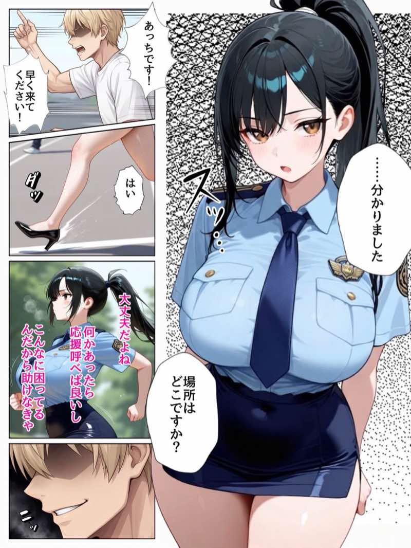 男嫌いな新卒警官を監×してマゾメス化させた結果 試し読み21