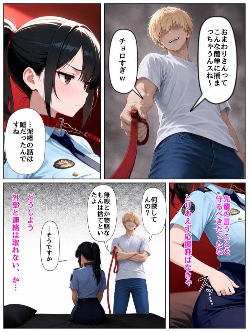 男嫌いな新卒警官を監×してマゾメス化させた結果 試し読み32