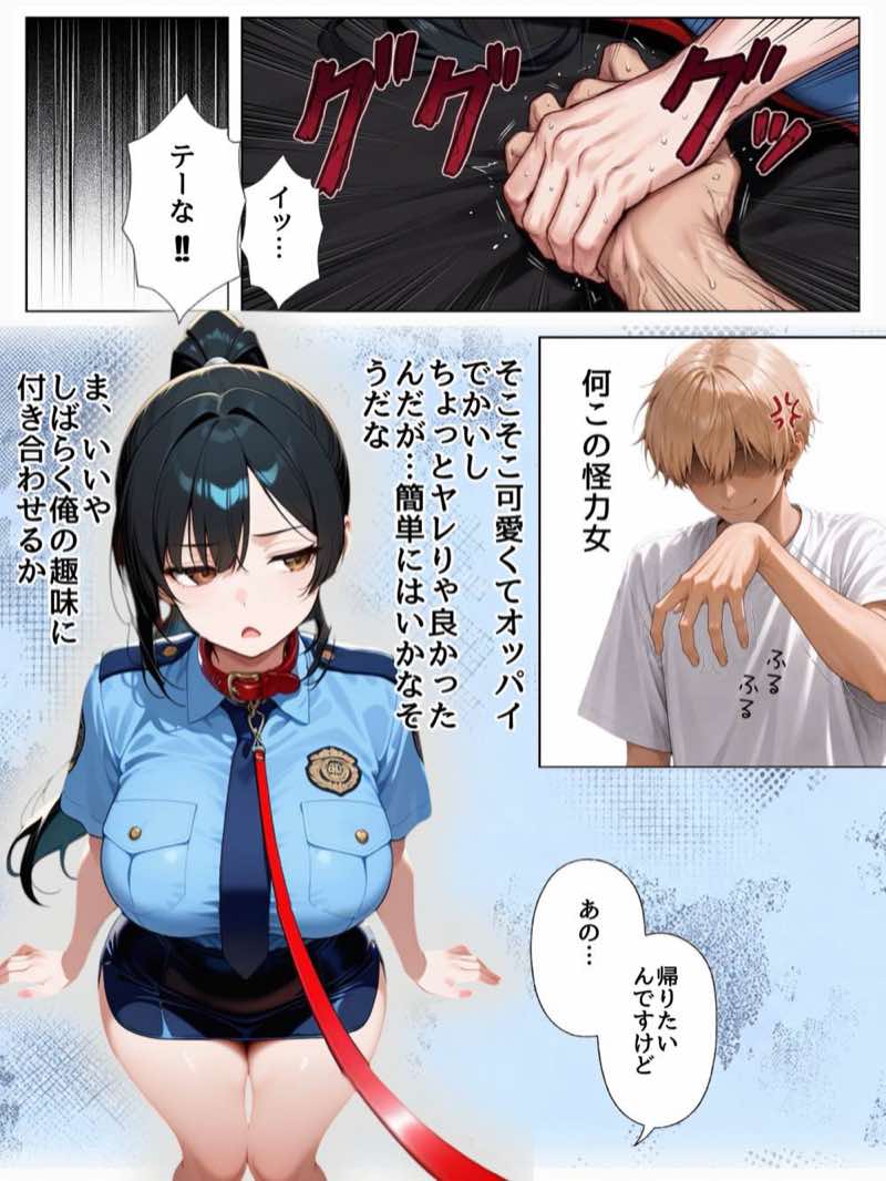 男嫌いな新卒警官を監×してマゾメス化させた結果 試し読み36