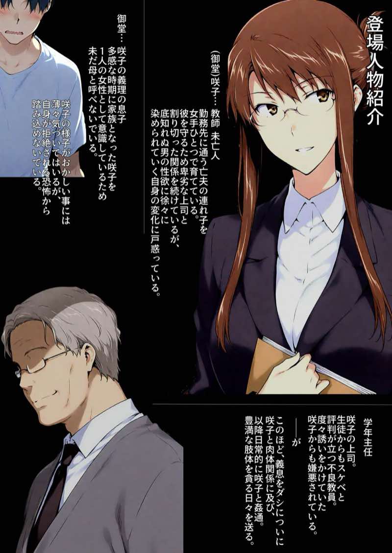 咲子さんノ姦通模様 #3 試し読み1
