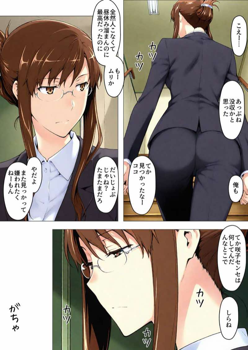 咲子さんノ姦通模様 #3 試し読み9