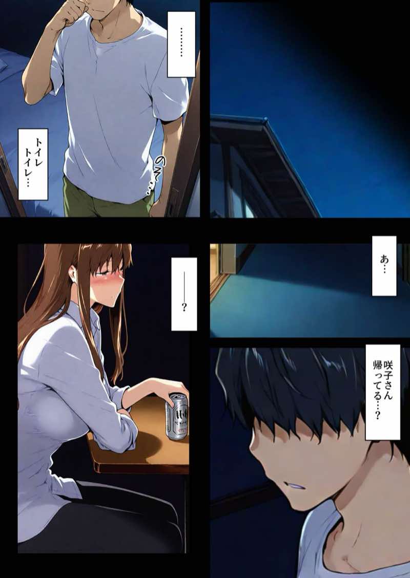 咲子さんノ姦通模様 #3 試し読み39