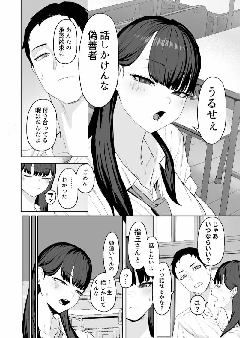 近寄らないで抱きしめて 試し読み2