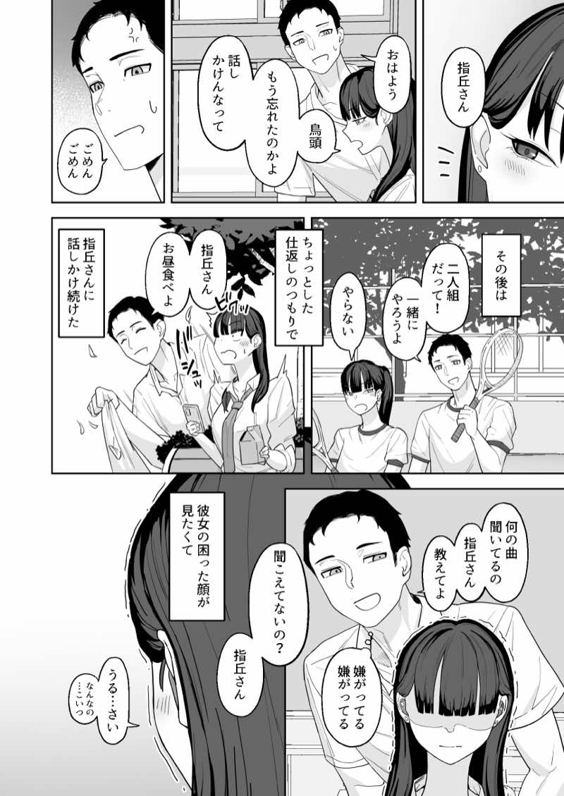 近寄らないで抱きしめて 試し読み4