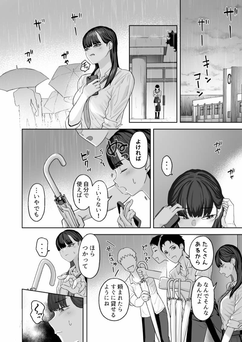 近寄らないで抱きしめて 試し読み6