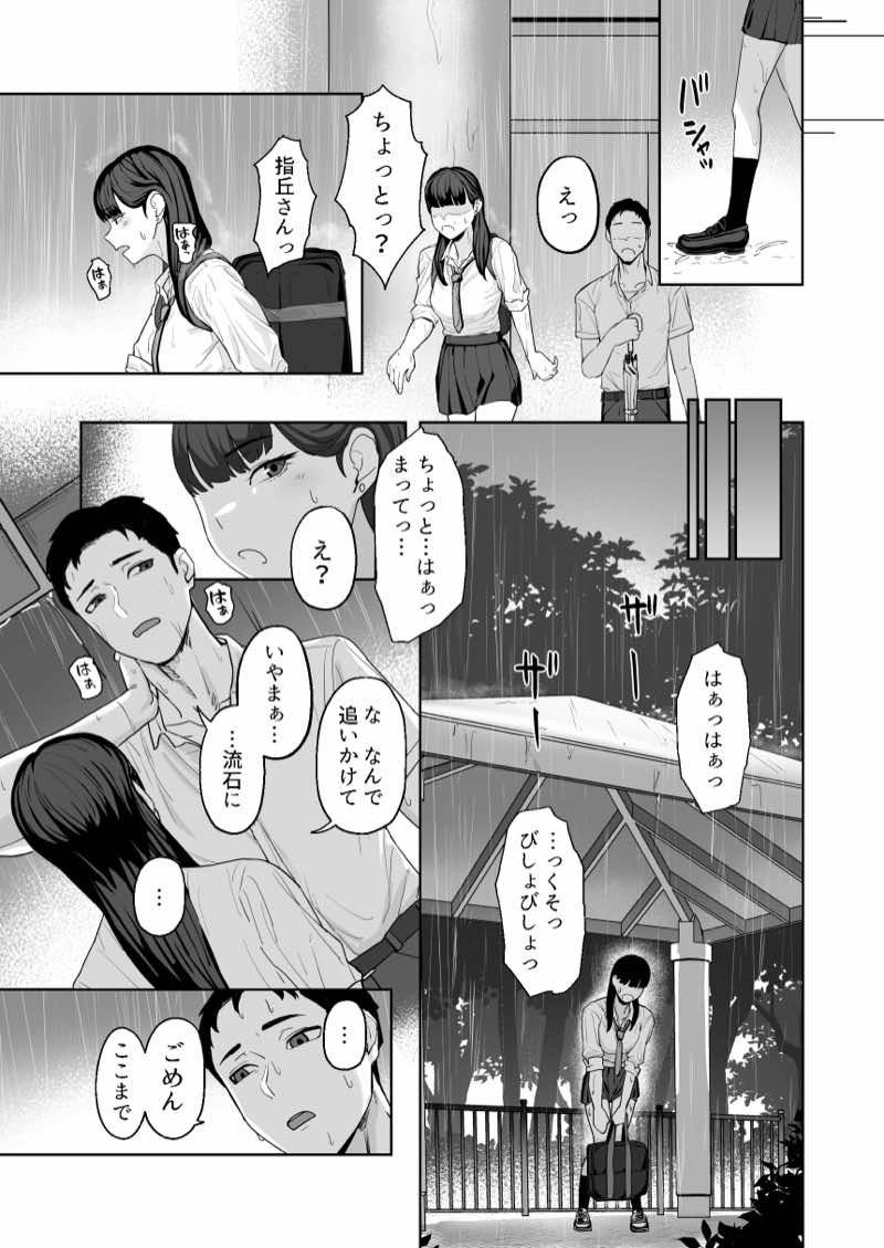 近寄らないで抱きしめて 試し読み7