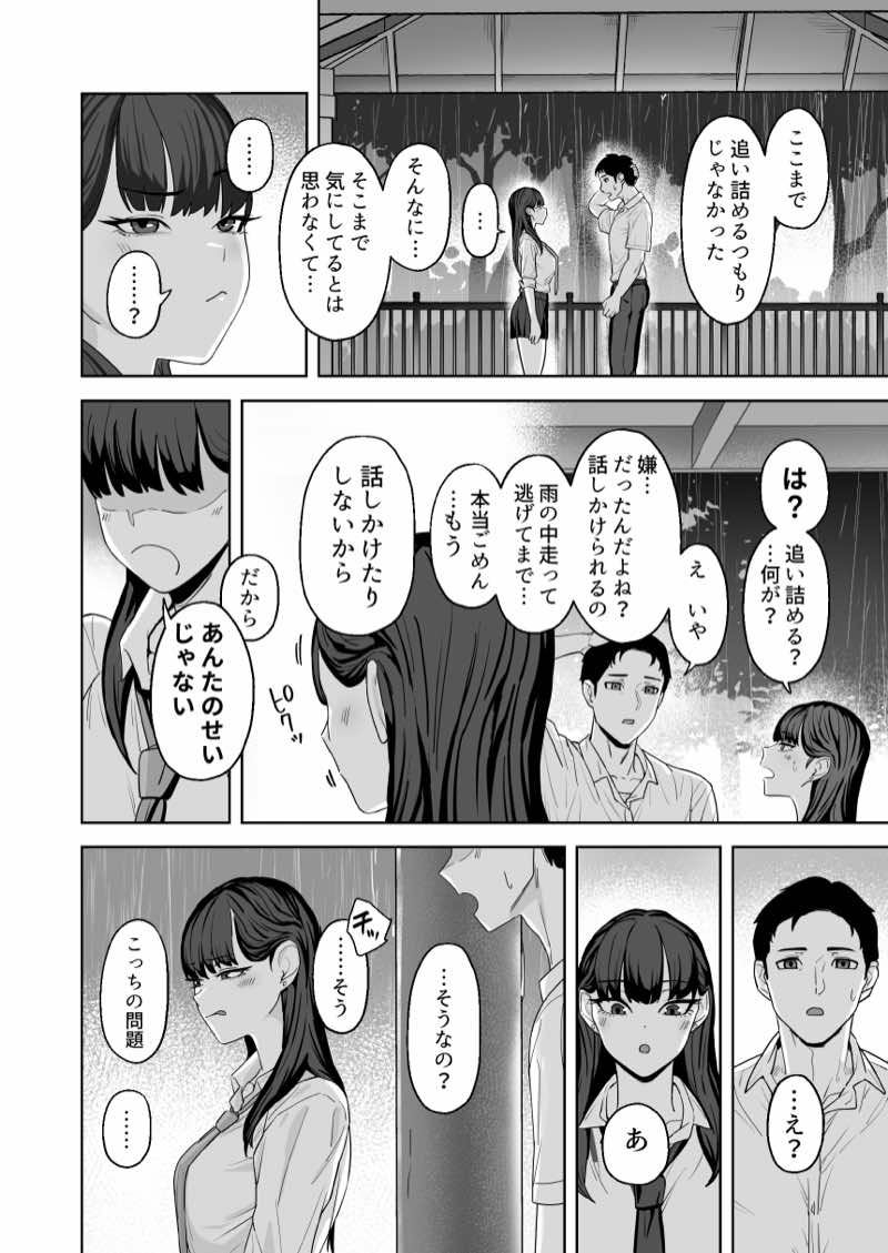 近寄らないで抱きしめて 試し読み8