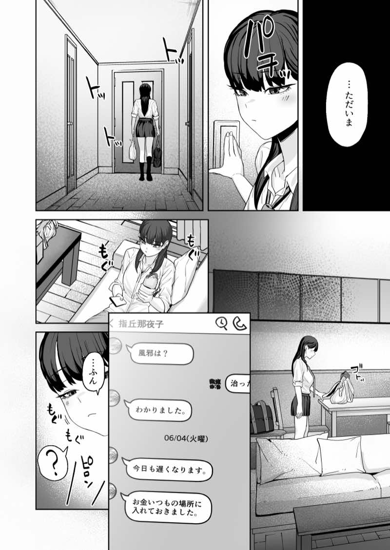 近寄らないで抱きしめて 試し読み10