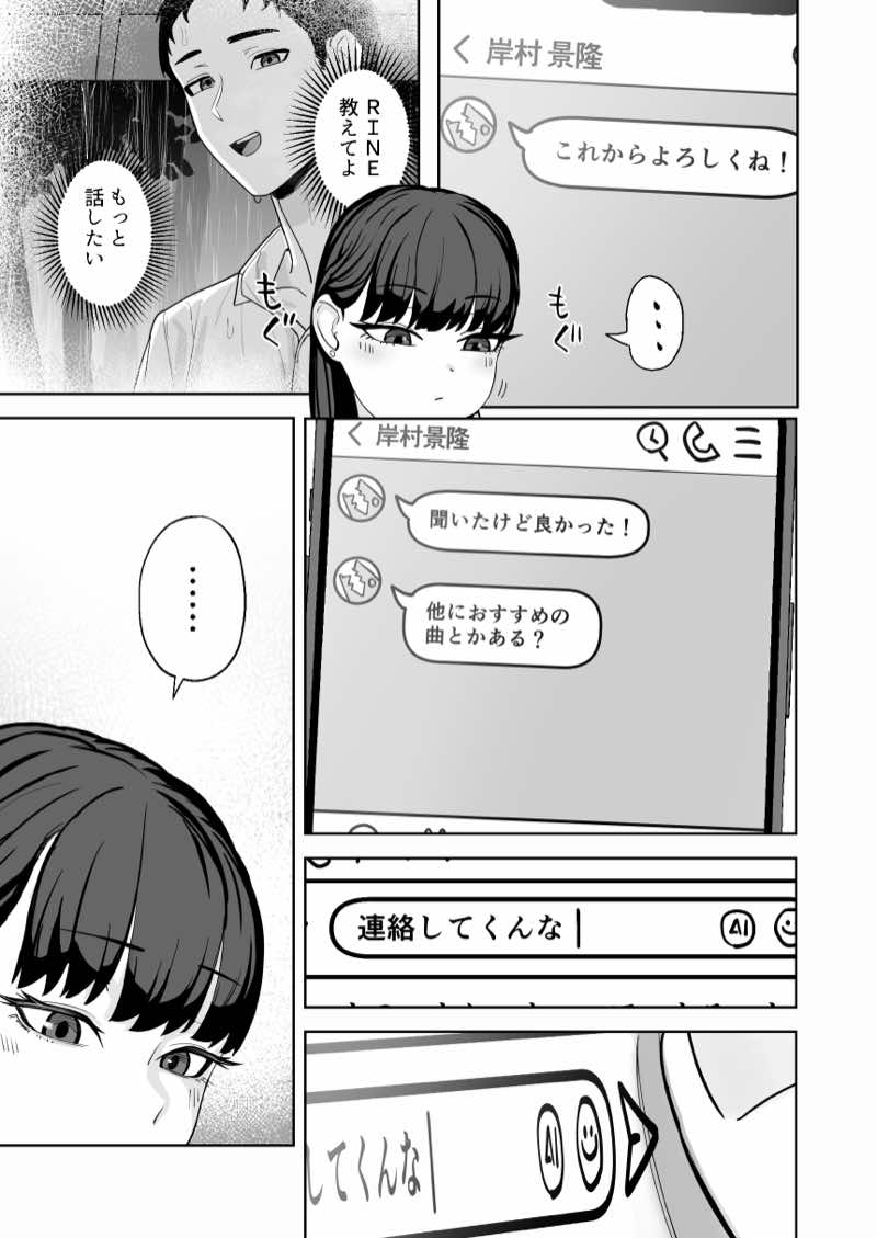 近寄らないで抱きしめて 試し読み11