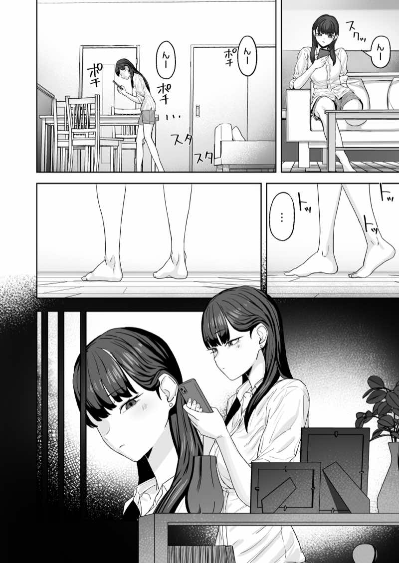 近寄らないで抱きしめて 試し読み12