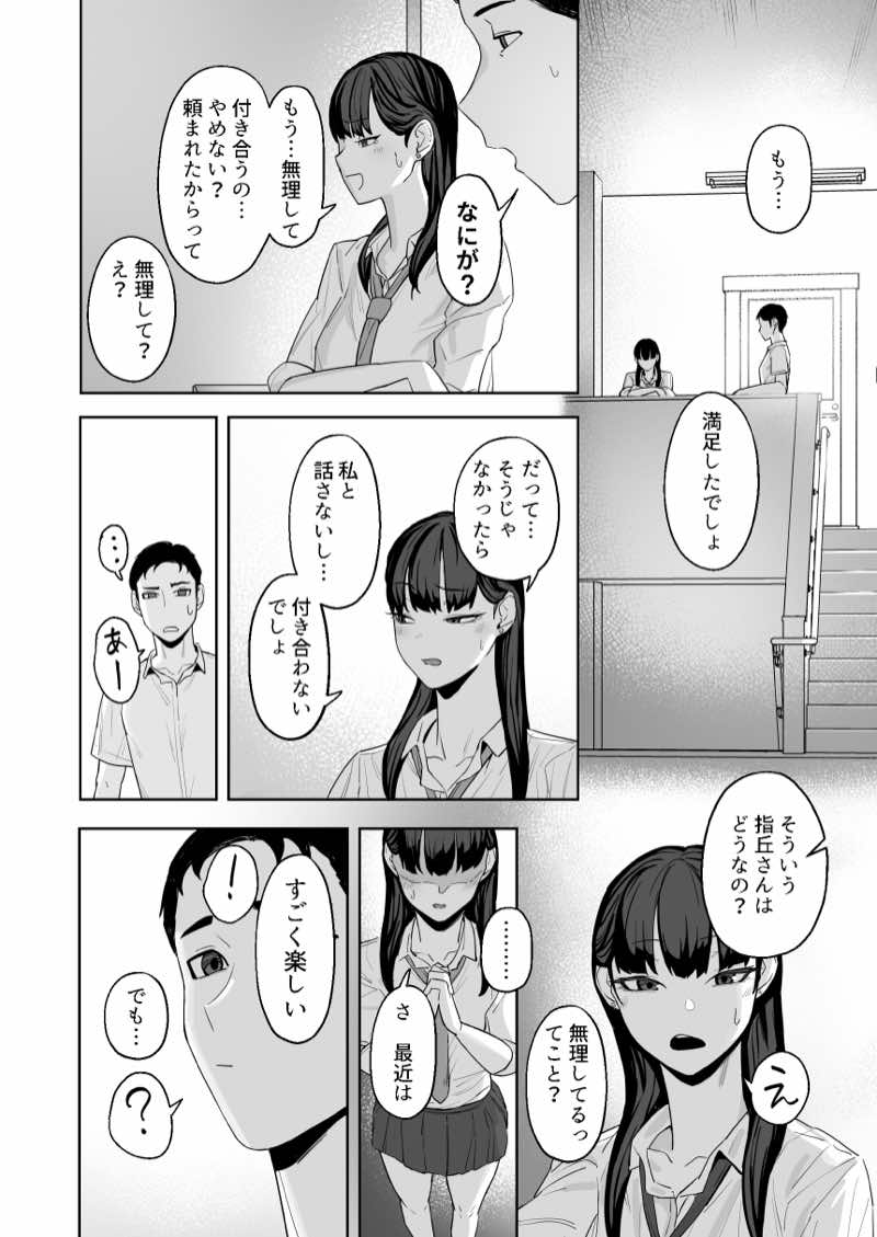 近寄らないで抱きしめて 試し読み26