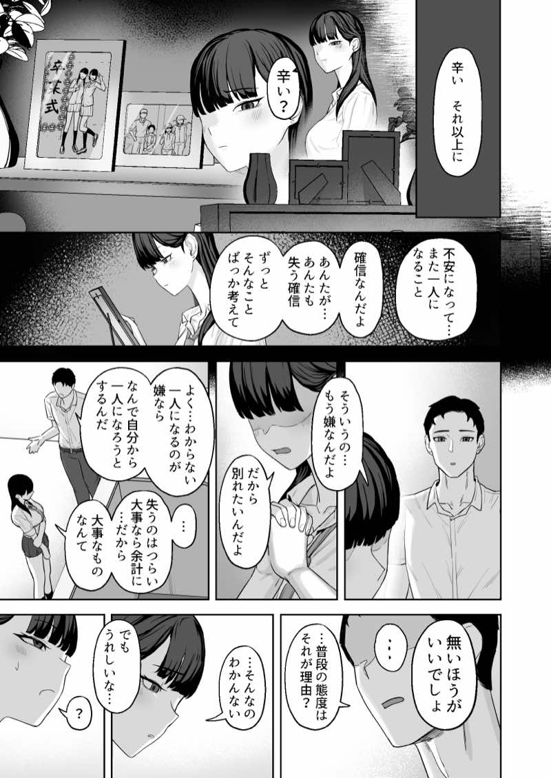 近寄らないで抱きしめて 試し読み27