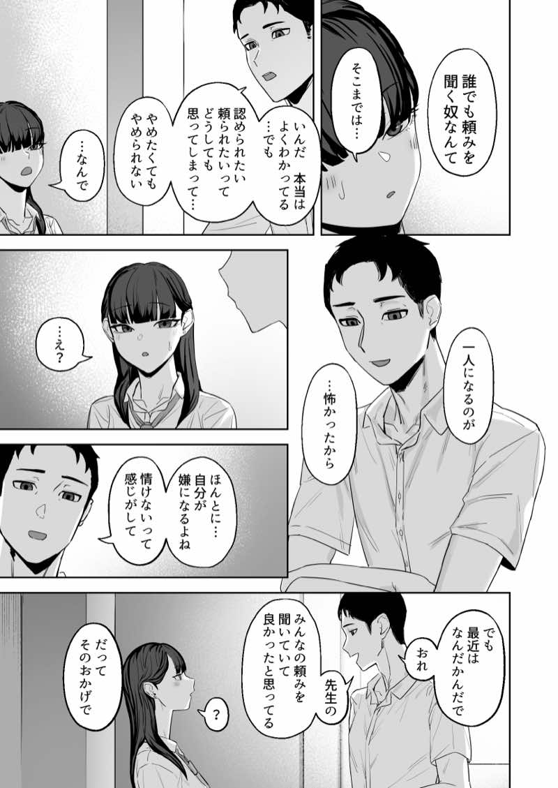 近寄らないで抱きしめて 試し読み29