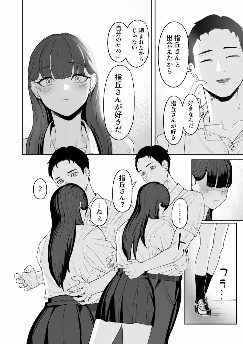 近寄らないで抱きしめて 試し読み30
