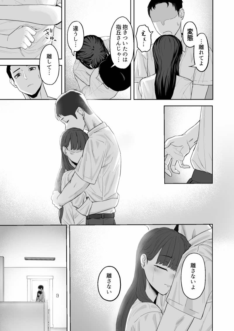 近寄らないで抱きしめて 試し読み31