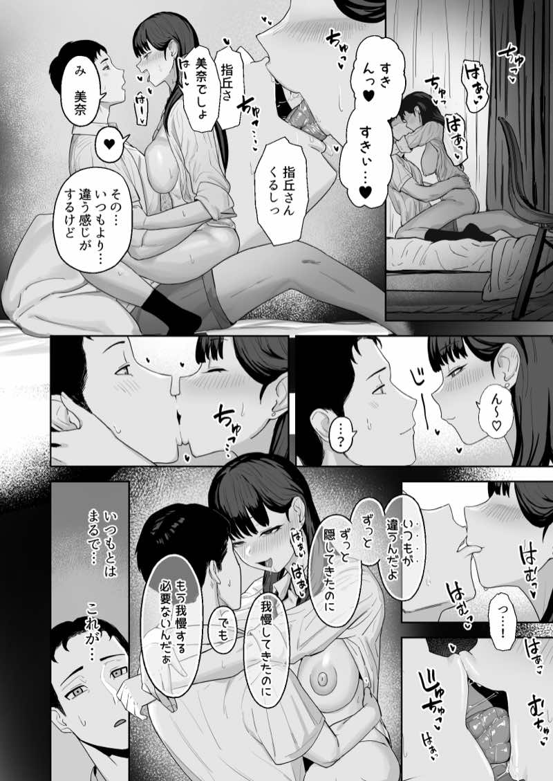 近寄らないで抱きしめて 試し読み32