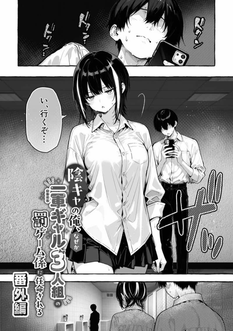 陰キャの俺、なぜか一軍ギャル3人組の罰ゲーム係に任命される 〜尾上澪と軽音部編〜 試し読み2