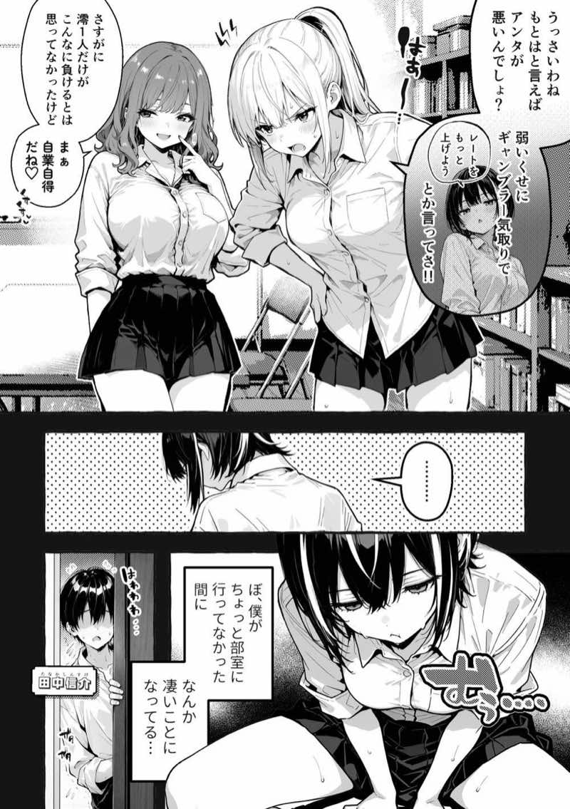 陰キャの俺、なぜか一軍ギャル3人組の罰ゲーム係に任命される 〜尾上澪と軽音部編〜 試し読み4