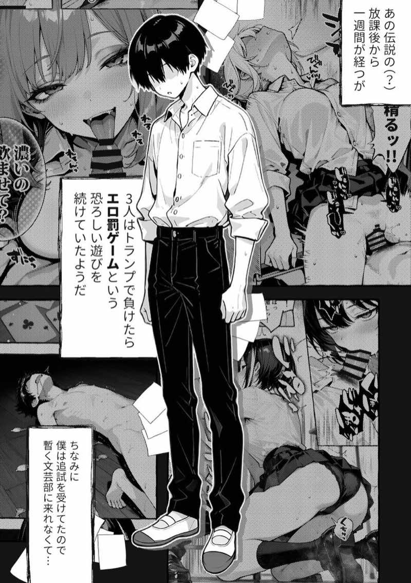 陰キャの俺、なぜか一軍ギャル3人組の罰ゲーム係に任命される 〜尾上澪と軽音部編〜 試し読み5