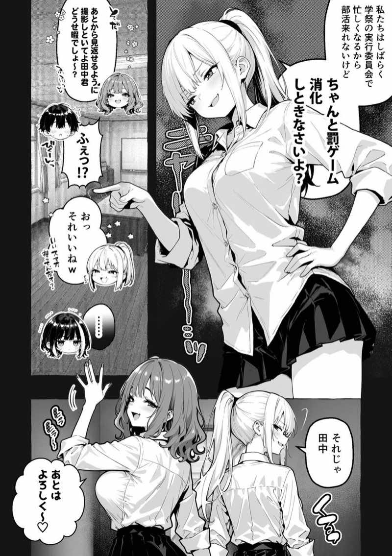 陰キャの俺、なぜか一軍ギャル3人組の罰ゲーム係に任命される 〜尾上澪と軽音部編〜 試し読み6