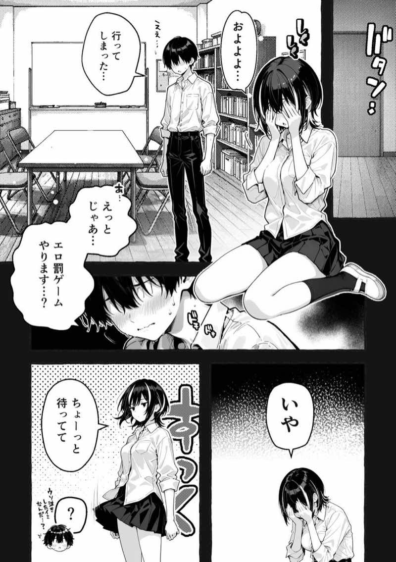 陰キャの俺、なぜか一軍ギャル3人組の罰ゲーム係に任命される 〜尾上澪と軽音部編〜 試し読み7