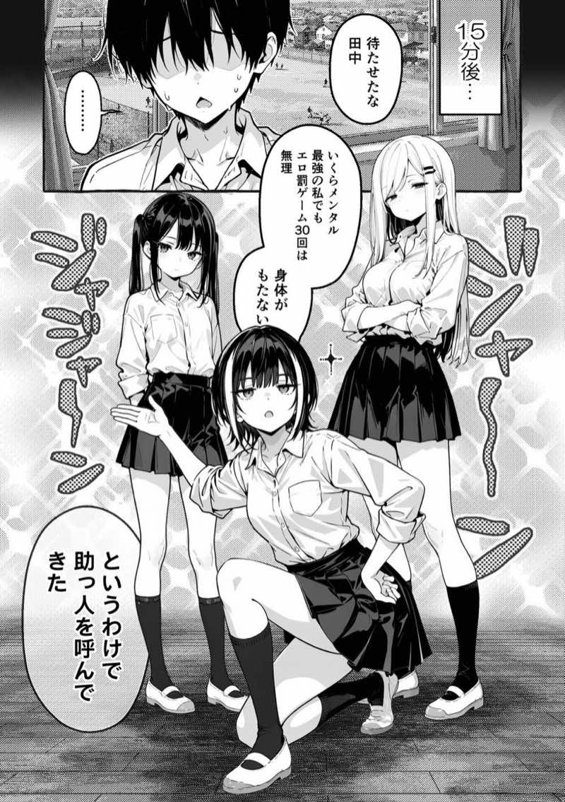 陰キャの俺、なぜか一軍ギャル3人組の罰ゲーム係に任命される 〜尾上澪と軽音部編〜 試し読み8