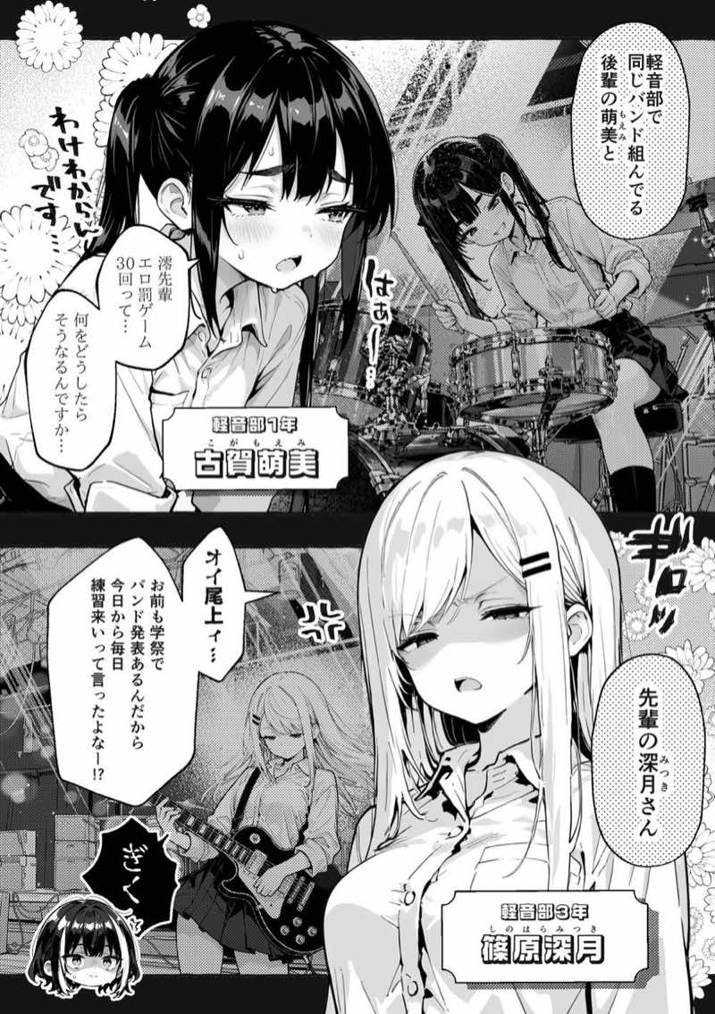陰キャの俺、なぜか一軍ギャル3人組の罰ゲーム係に任命される 〜尾上澪と軽音部編〜 試し読み9