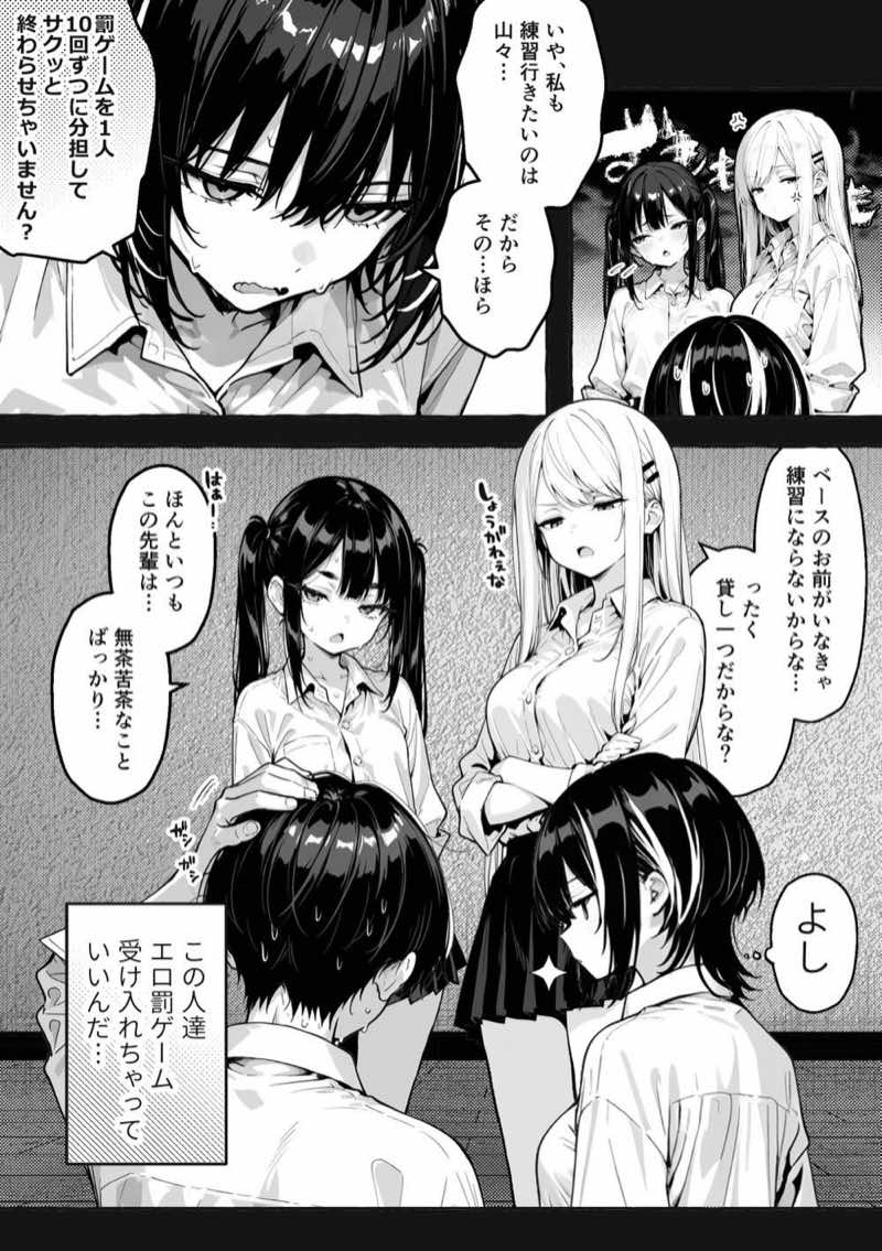 陰キャの俺、なぜか一軍ギャル3人組の罰ゲーム係に任命される 〜尾上澪と軽音部編〜 試し読み10