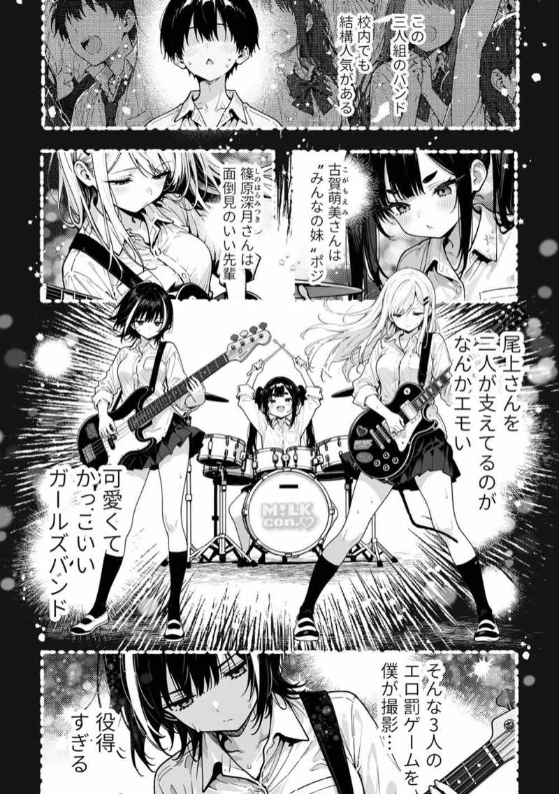 陰キャの俺、なぜか一軍ギャル3人組の罰ゲーム係に任命される 〜尾上澪と軽音部編〜 試し読み11