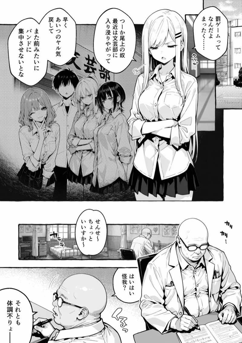 陰キャの俺、なぜか一軍ギャル3人組の罰ゲーム係に任命される 〜尾上澪と軽音部編〜 試し読み20