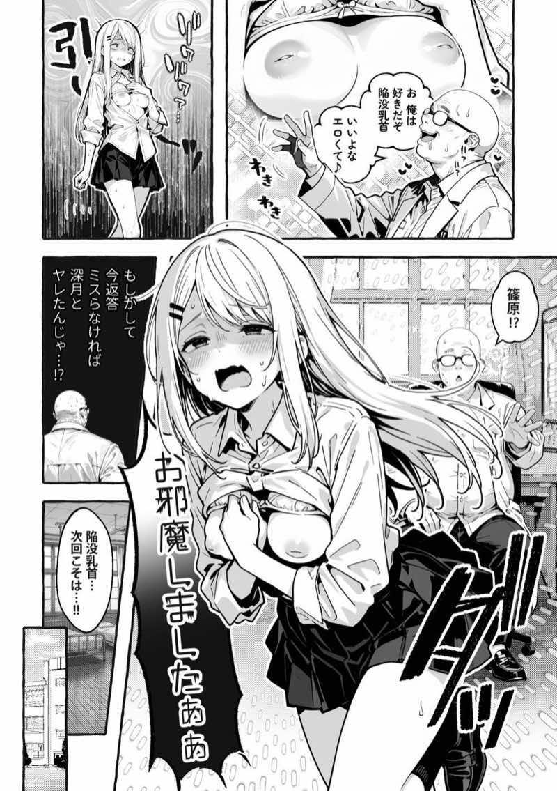 陰キャの俺、なぜか一軍ギャル3人組の罰ゲーム係に任命される 〜尾上澪と軽音部編〜 試し読み24