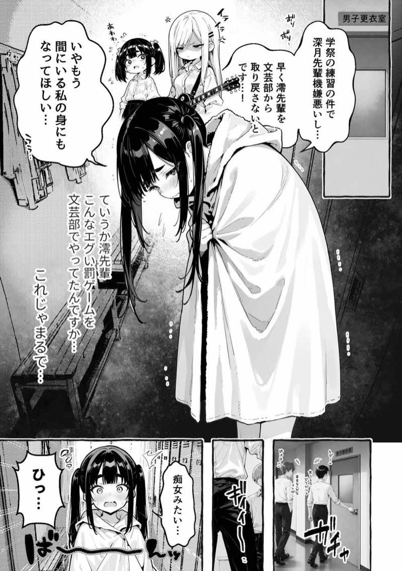 陰キャの俺、なぜか一軍ギャル3人組の罰ゲーム係に任命される 〜尾上澪と軽音部編〜 試し読み25