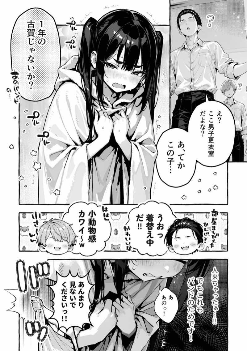 陰キャの俺、なぜか一軍ギャル3人組の罰ゲーム係に任命される 〜尾上澪と軽音部編〜 試し読み26