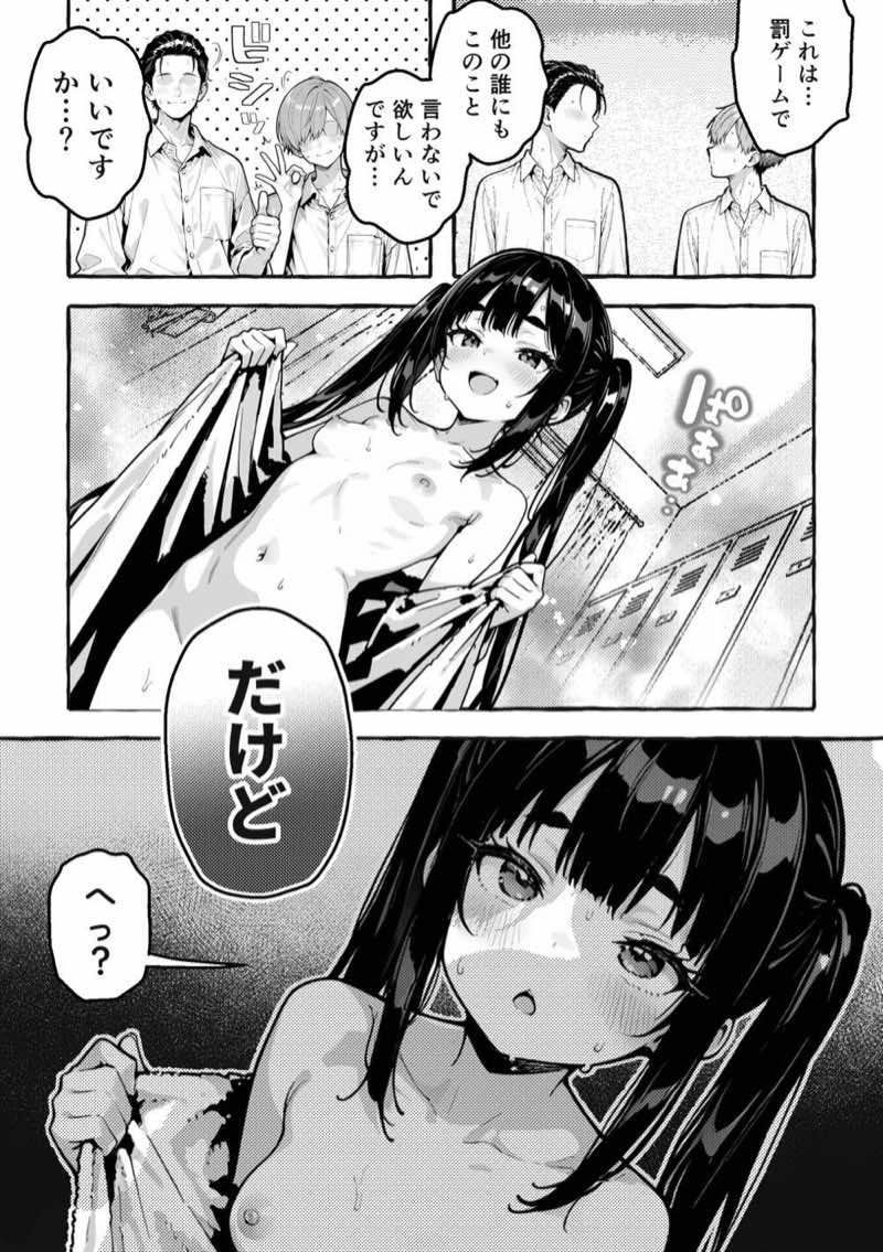 陰キャの俺、なぜか一軍ギャル3人組の罰ゲーム係に任命される 〜尾上澪と軽音部編〜 試し読み29