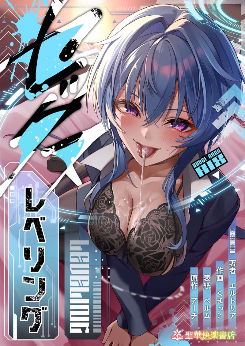 セックスレベリング 〜美人社長とダンジョン探索に行ったら全滅しそうになったのでセックスで乗り越える話〜 試し読み1