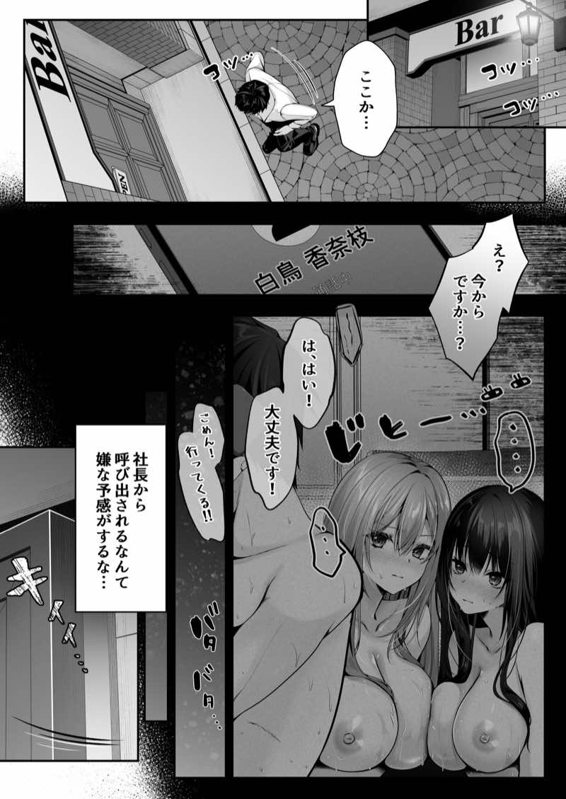 セックスレベリング 〜美人社長とダンジョン探索に行ったら全滅しそうになったのでセックスで乗り越える話〜 試し読み2