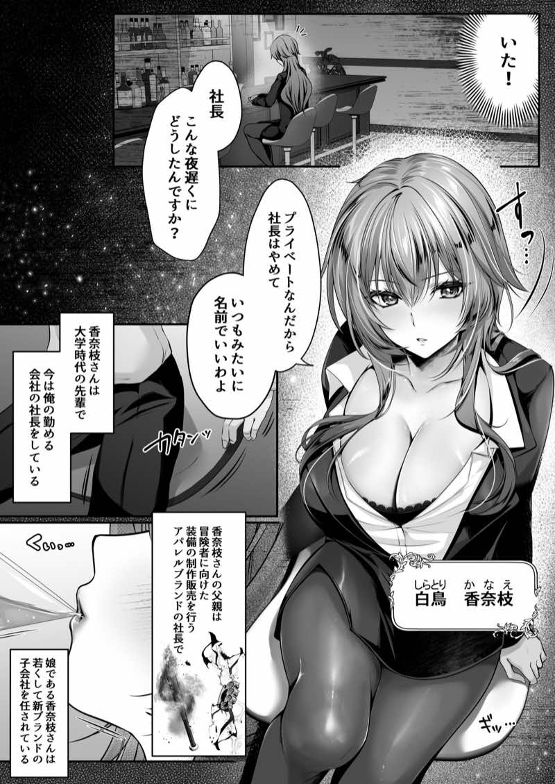 セックスレベリング 〜美人社長とダンジョン探索に行ったら全滅しそうになったのでセックスで乗り越える話〜 試し読み3