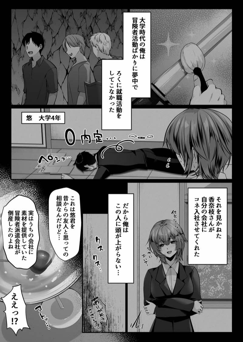 セックスレベリング 〜美人社長とダンジョン探索に行ったら全滅しそうになったのでセックスで乗り越える話〜 試し読み4