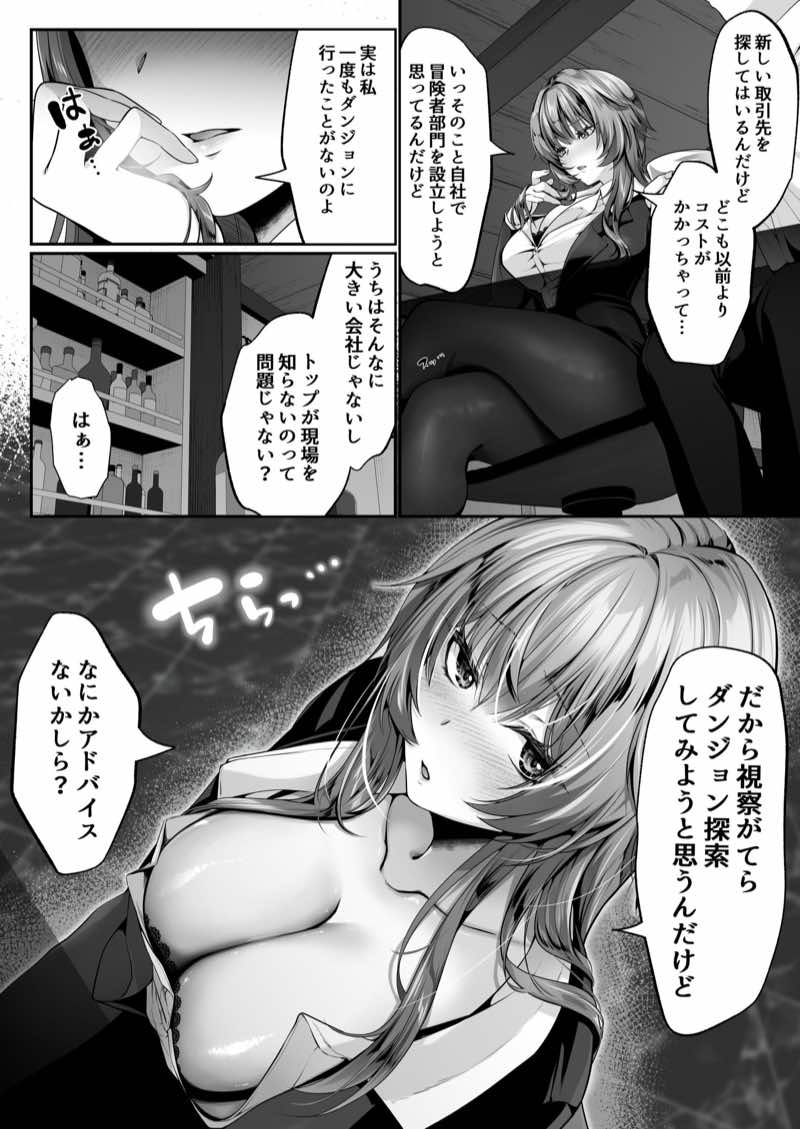 セックスレベリング 〜美人社長とダンジョン探索に行ったら全滅しそうになったのでセックスで乗り越える話〜 試し読み5