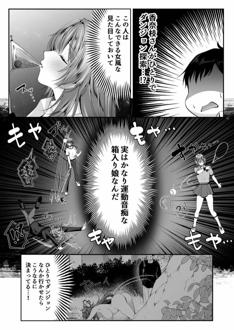 セックスレベリング 〜美人社長とダンジョン探索に行ったら全滅しそうになったのでセックスで乗り越える話〜 試し読み6