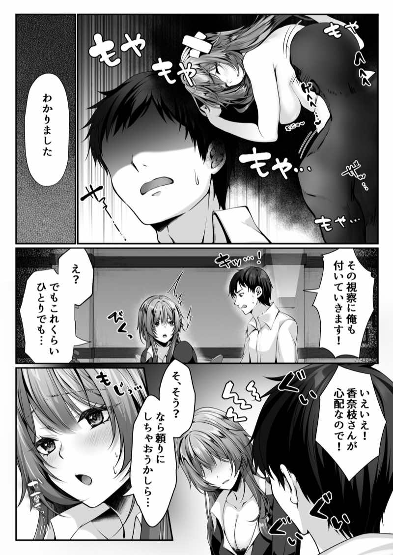 セックスレベリング 〜美人社長とダンジョン探索に行ったら全滅しそうになったのでセックスで乗り越える話〜 試し読み7
