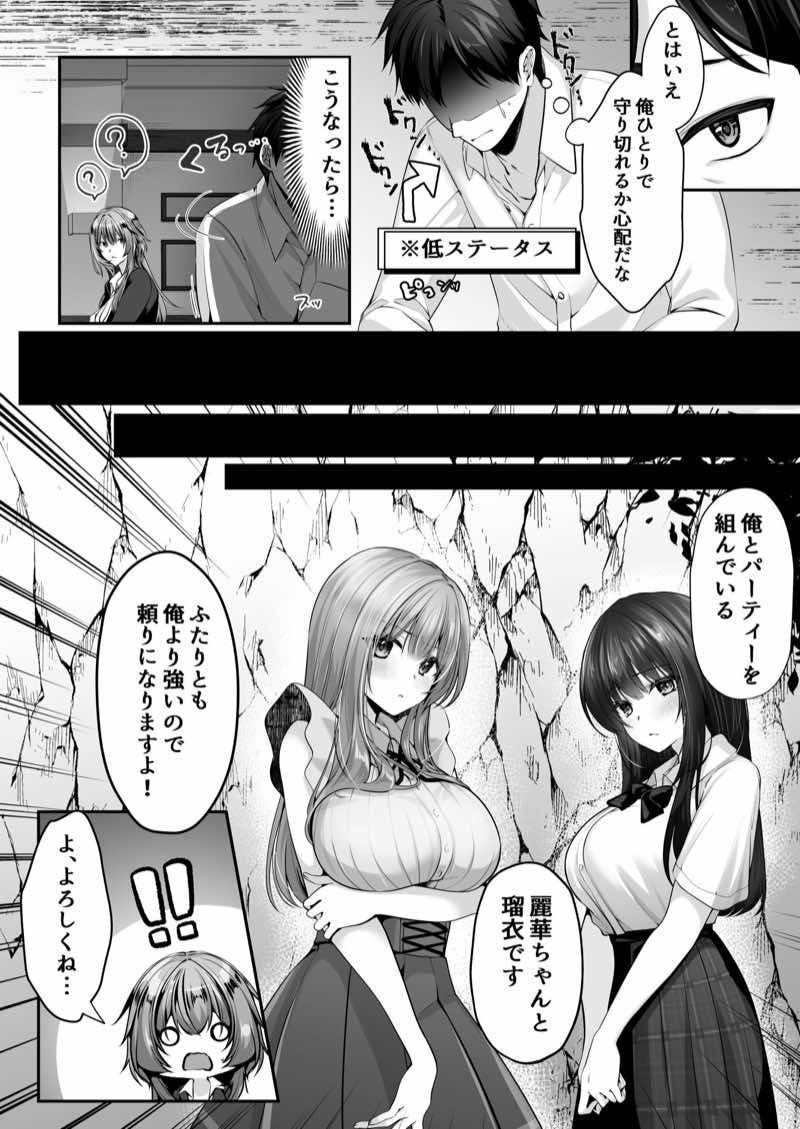 セックスレベリング 〜美人社長とダンジョン探索に行ったら全滅しそうになったのでセックスで乗り越える話〜 試し読み8