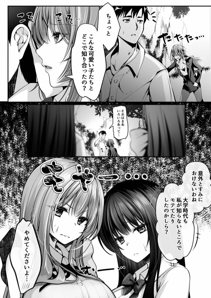 セックスレベリング 〜美人社長とダンジョン探索に行ったら全滅しそうになったのでセックスで乗り越える話〜 試し読み9