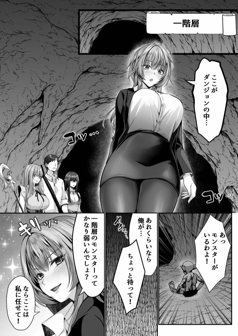 セックスレベリング 〜美人社長とダンジョン探索に行ったら全滅しそうになったのでセックスで乗り越える話〜 試し読み11