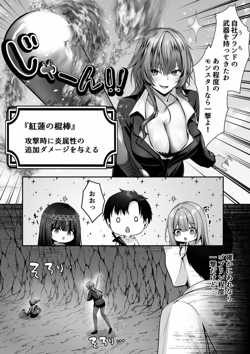 セックスレベリング 〜美人社長とダンジョン探索に行ったら全滅しそうになったのでセックスで乗り越える話〜 試し読み12