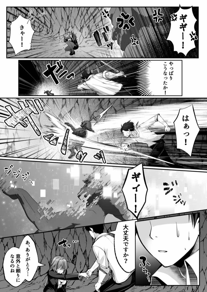セックスレベリング 〜美人社長とダンジョン探索に行ったら全滅しそうになったのでセックスで乗り越える話〜 試し読み14