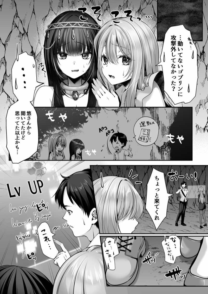 セックスレベリング 〜美人社長とダンジョン探索に行ったら全滅しそうになったのでセックスで乗り越える話〜 試し読み15