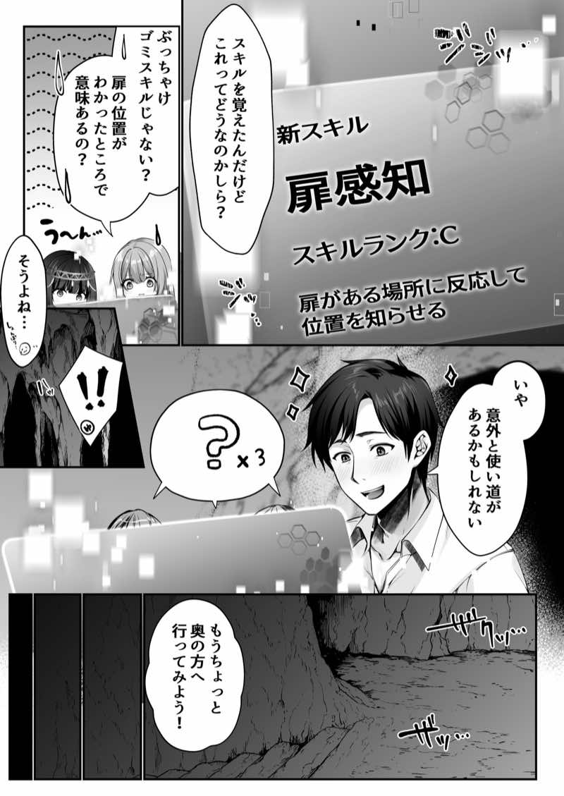 セックスレベリング 〜美人社長とダンジョン探索に行ったら全滅しそうになったのでセックスで乗り越える話〜 試し読み16